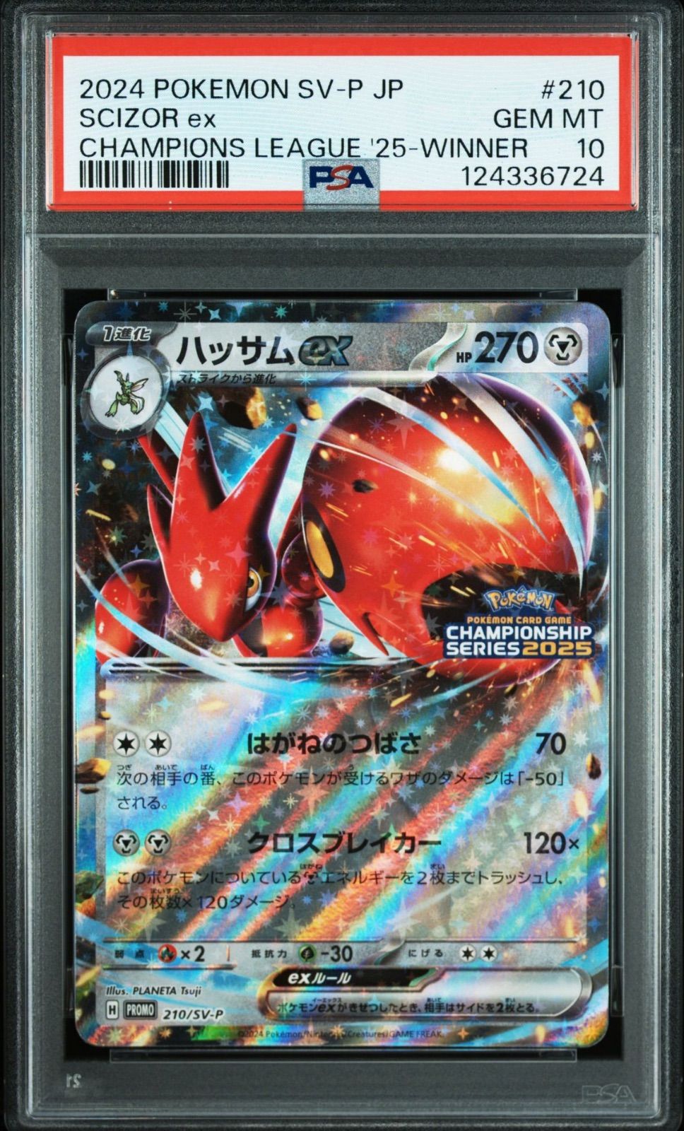 ハッサム プロモ psa10 チャンピオンシップ ポケモンカード ハッサム チャンピオンシップ 2025 プロモ PSA10