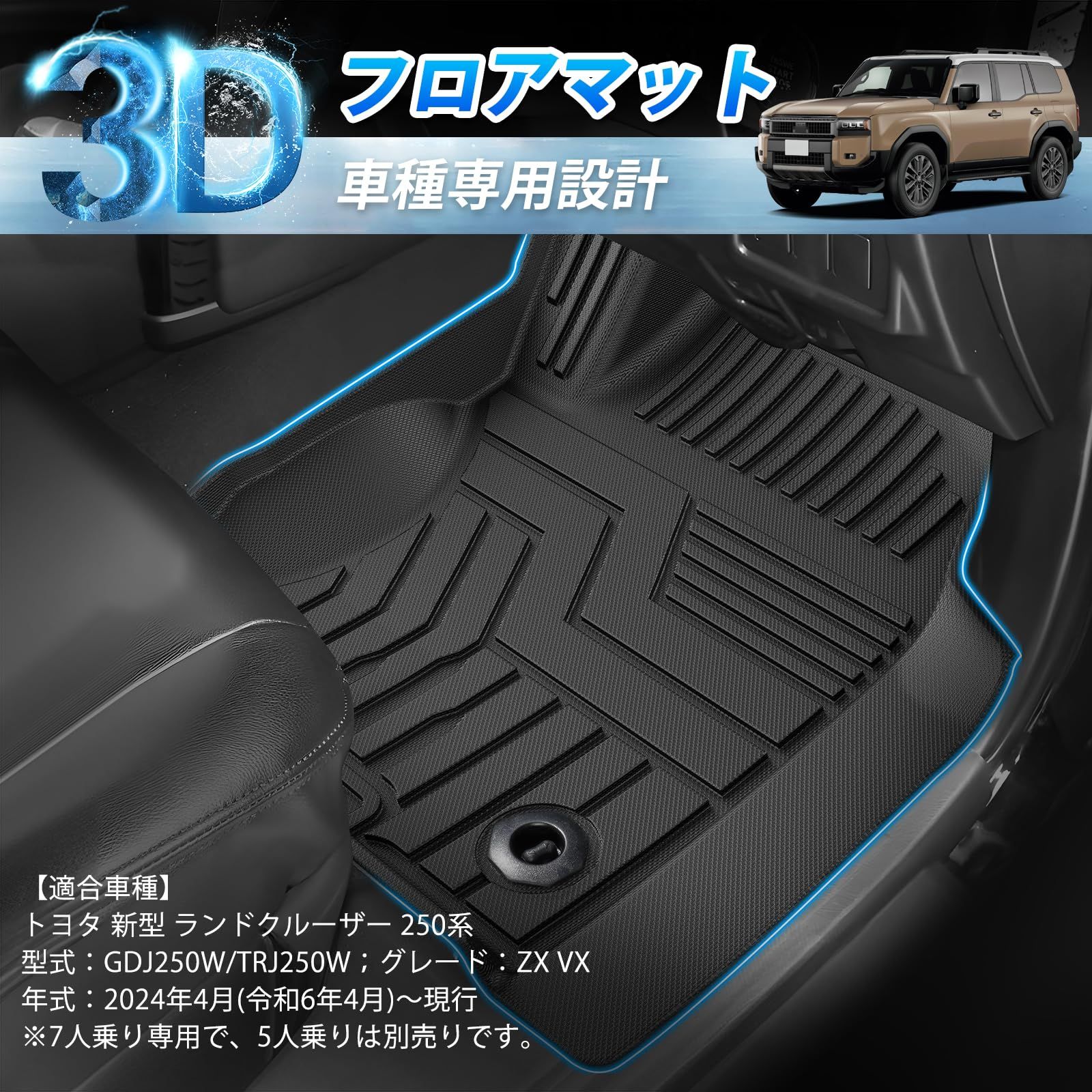 新品 2024年4月～現行 トランクマット VX カーマット ZX TRJ250W 専用