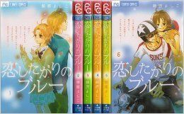 【】「非常に良い」恋したがりのブルー コミック 全6巻完結セット (フラワーコミックス)