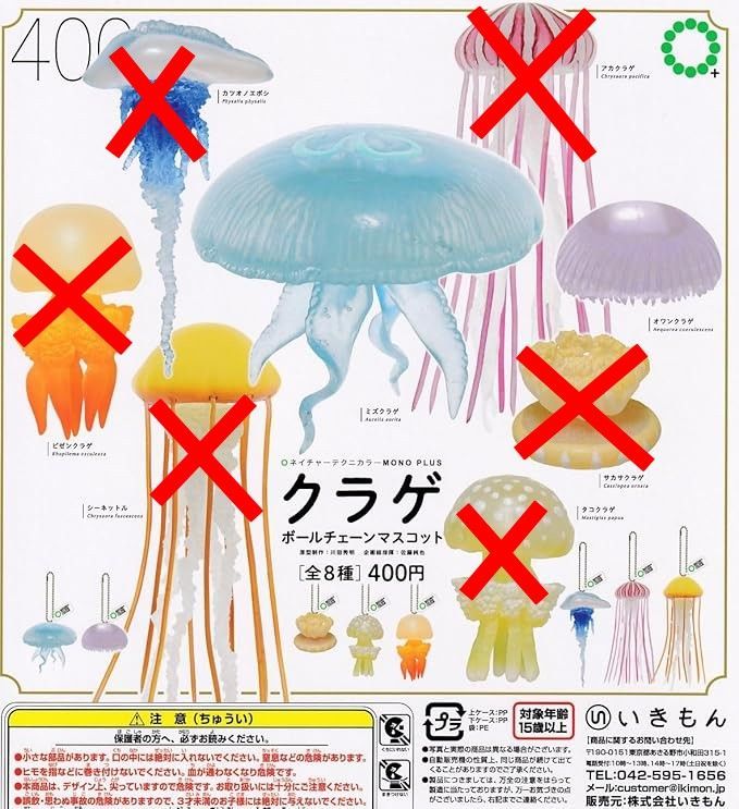 くらげ ネイチャーテクニカラー MONO PLUS 水族館 クラゲ ボールチェーン