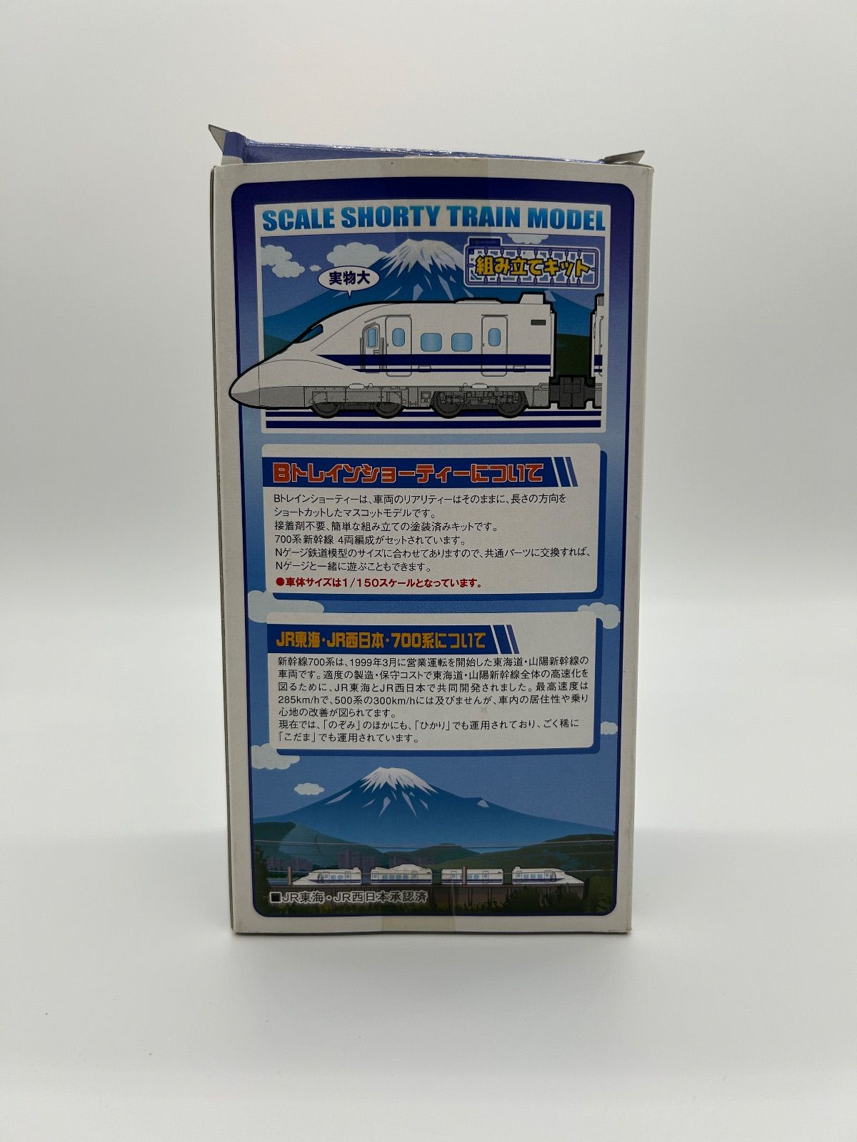Bトレインショーティー 新幹線700系 4両セット Nゲージ 1/150 バンダイ