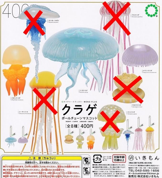 ネイチャーテクニカラー MONO PLUS 水族館 クラゲ ボールチェーン