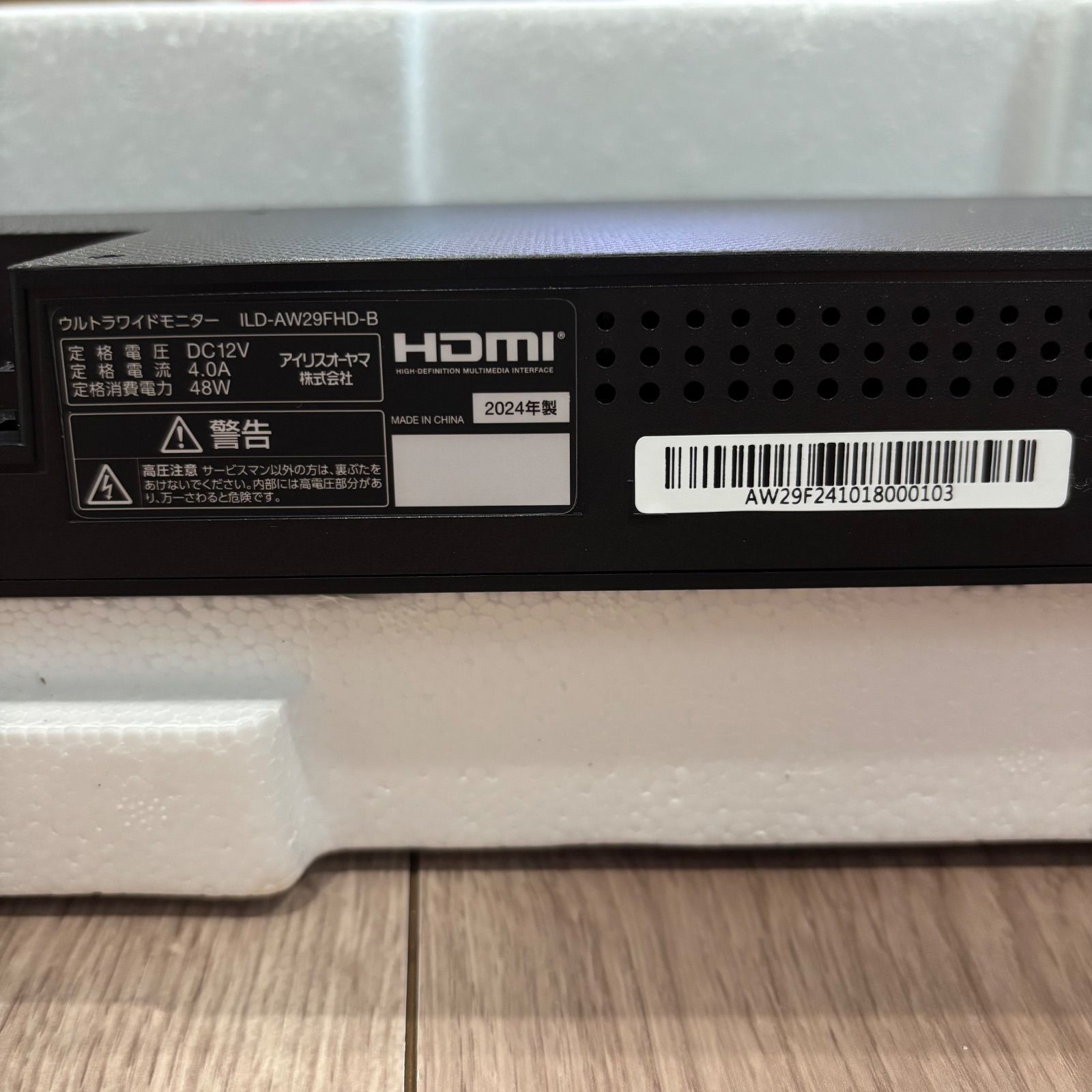 ウルトラワイドモニター 29インチ