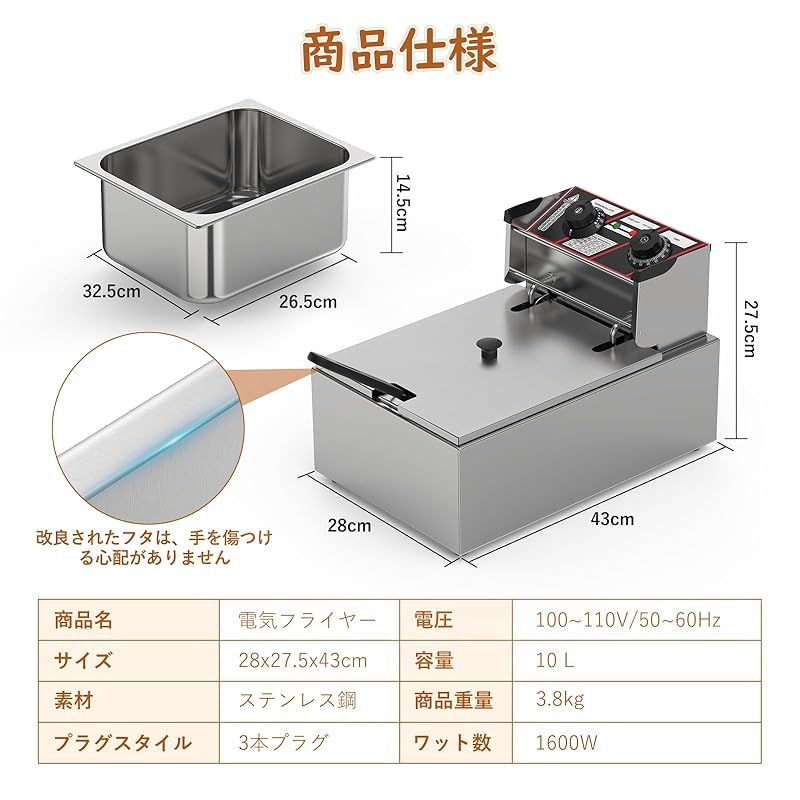 電気フライヤー 10L