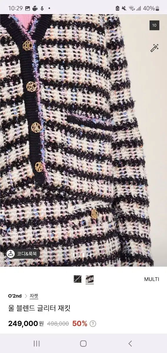 ツイード スリーブレス