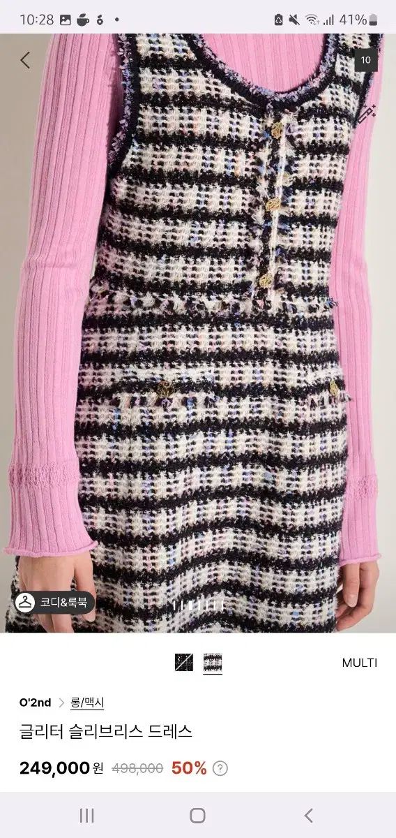 ツイード スリーブレス