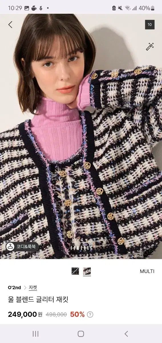 オッズセカンド ツイード