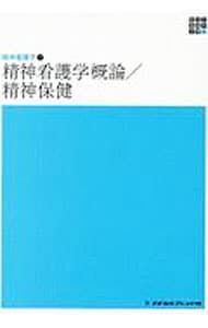 新体系看護学全書 〔3-6-1〕／メヂカルフレンド社 - メルカリ