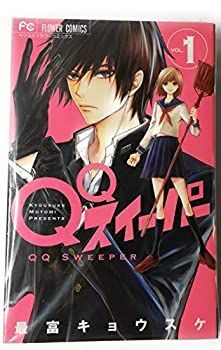 【中古】「非常に良い」QQスイーパー コミック 1-3巻セット