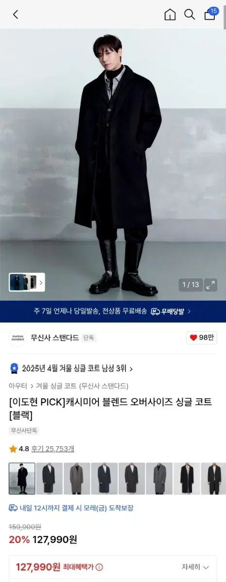 MUSINSA STANDARD カシミア ブレンド オーバーサイズ Single コート ブラック 2XL