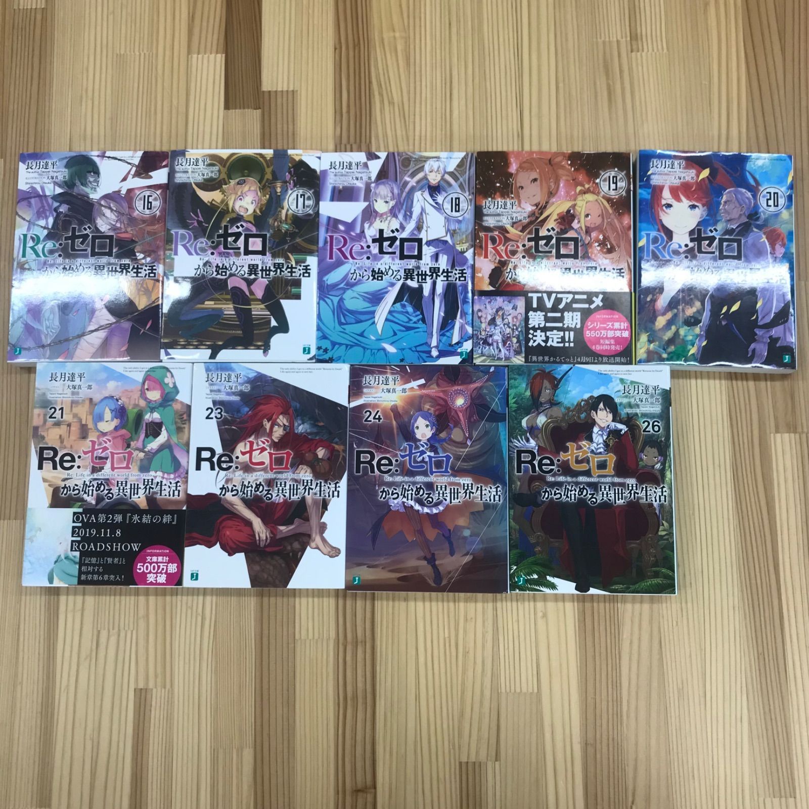 まとめ売り・抜けあり】Re:ゼロから始める異世界生活 24冊＋短編集5