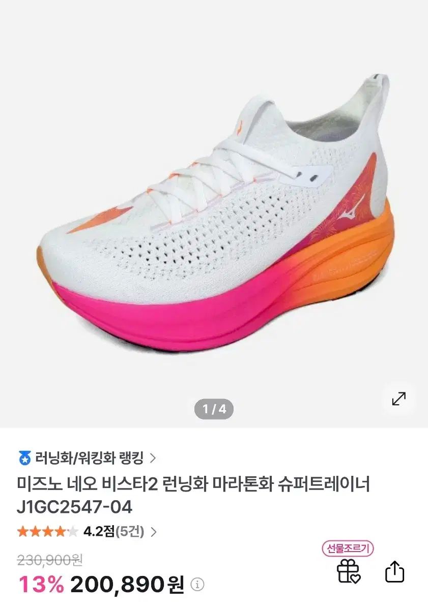 285 ミズノ NEO ヴィスタ2 白 ピンク