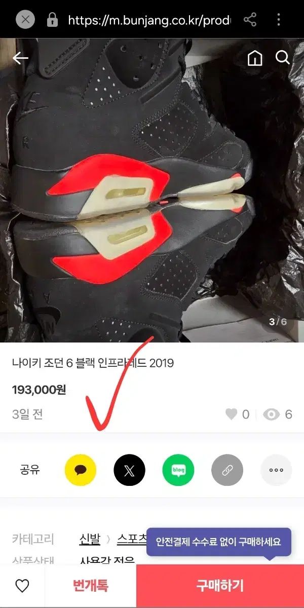 エアジョーダン 6