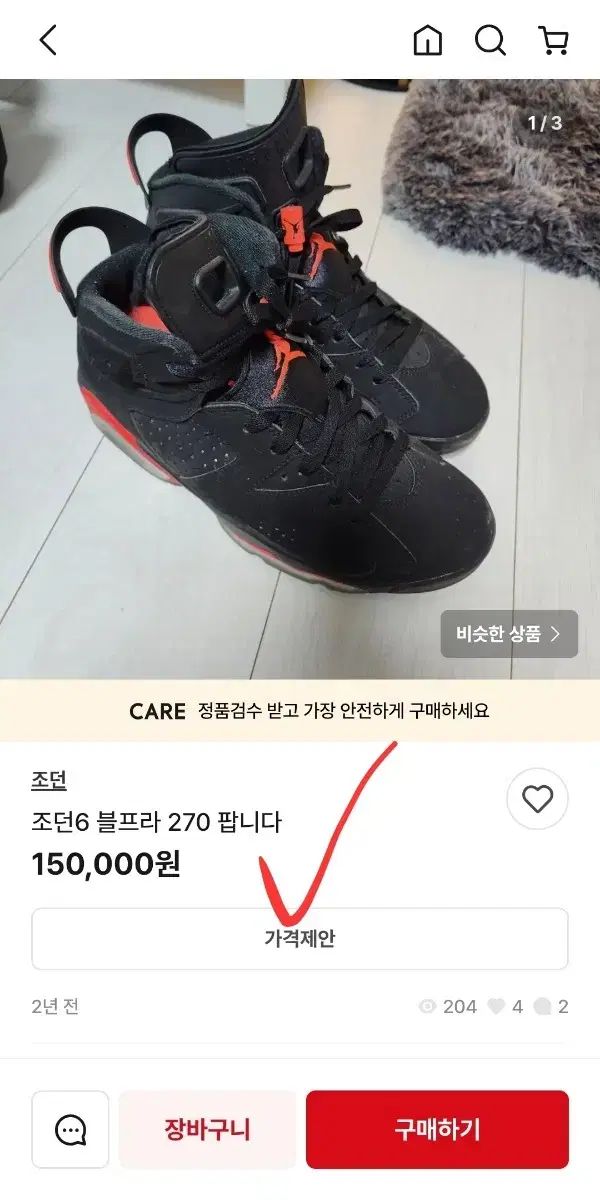 エアジョーダン