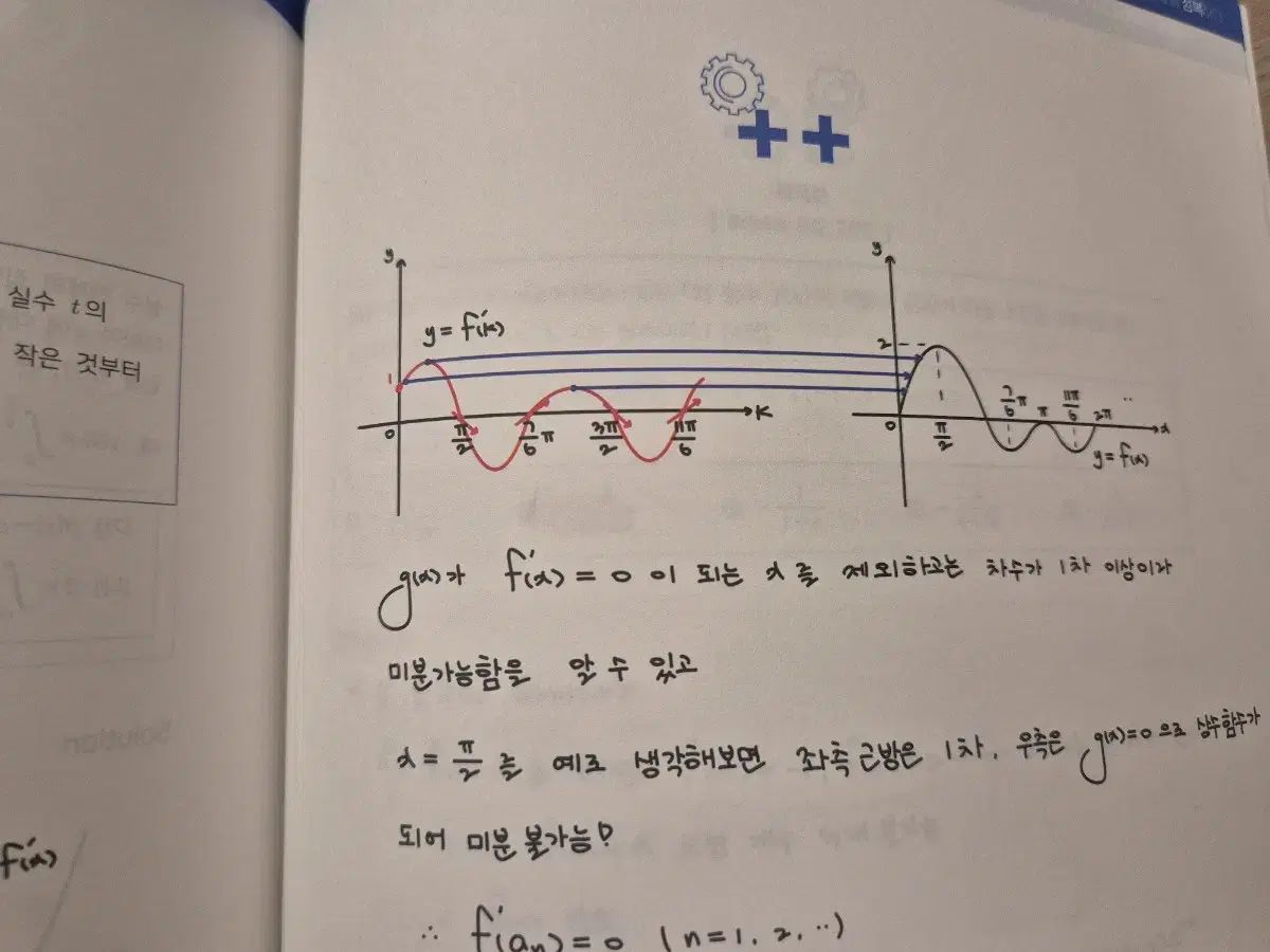 2026 時代人材 チェ・ジウク ブルドーザー 講義ノート 1週 8週目