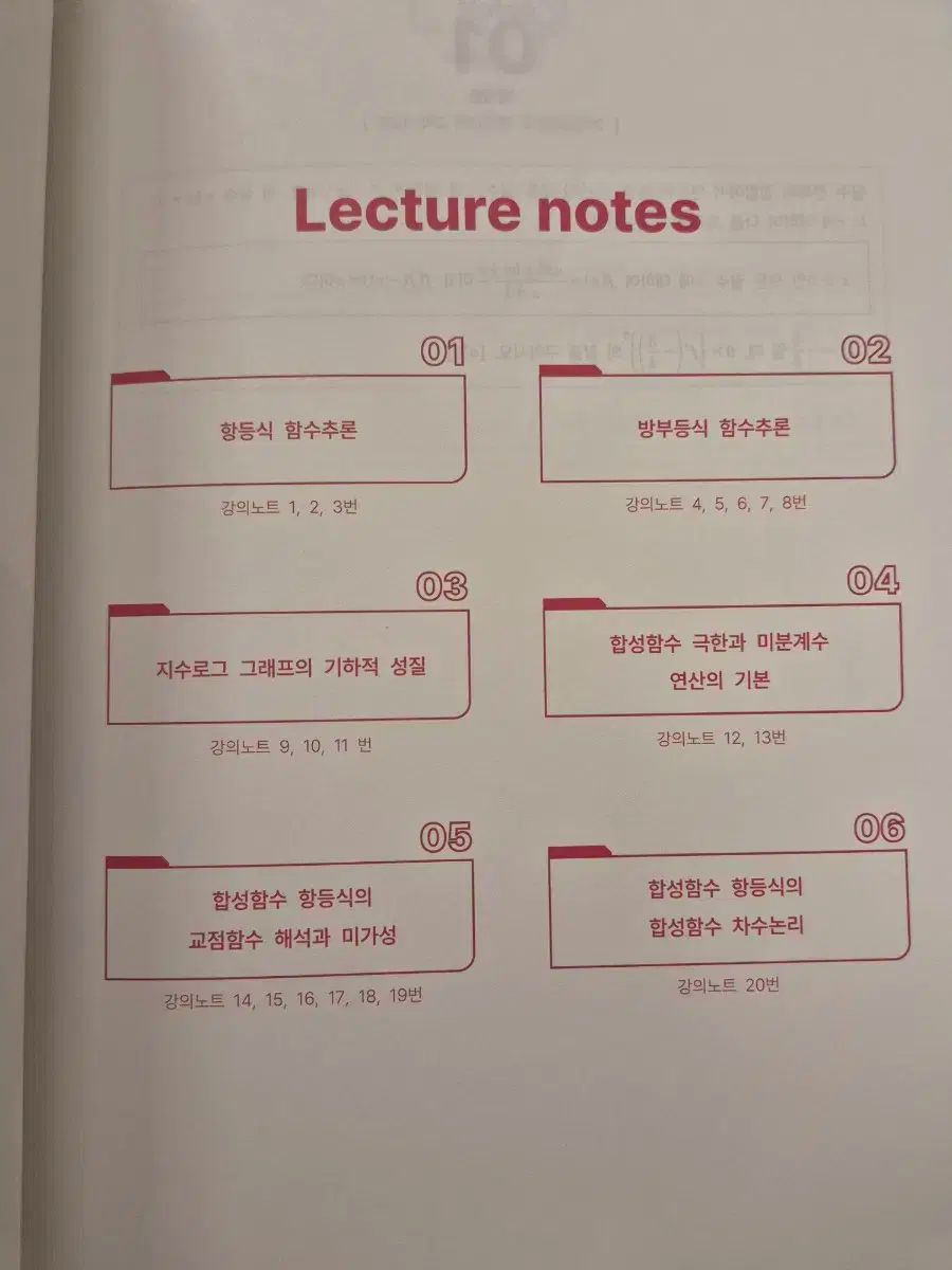 2026 時代人材 チェ・ジウク ブルドーザー 講義ノート 1週 8週目