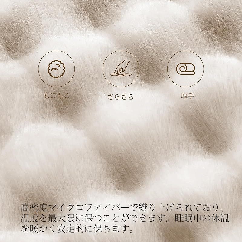 毛布 ブランケット MAZOT 膝掛けふわとろ とろとろケット モコモコ毛布 柔らかい 洗える オールシーズン 厚手 静電気防止 毛抜けない 掛け布団 抗菌防臭 ラビットファー調 180 200 ライトキャメル