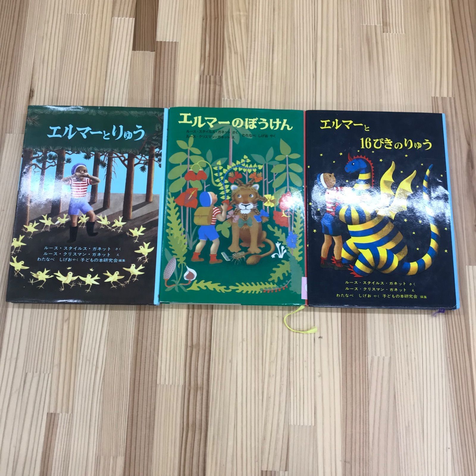 絵本セット】エルマーのぼうけんシリーズ 3冊セット - メルカリ