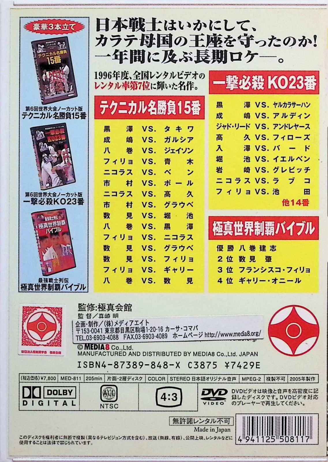第6回全世界空手道選手権大会 極真世界制覇バイブル [DVD] 第6回全世界空手道選手権大会 極真世界制覇バイブル [DVD] - メルカリ