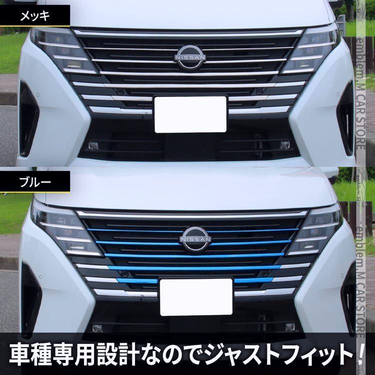 セレナ c28 パーツ e-POWER フロントグリルガーニッシュ 8P 選べる2 カスタムパーツ エアロパーツ 外装 NISSAN SERENA ハイウェイスター BRIGHTFACE_UK