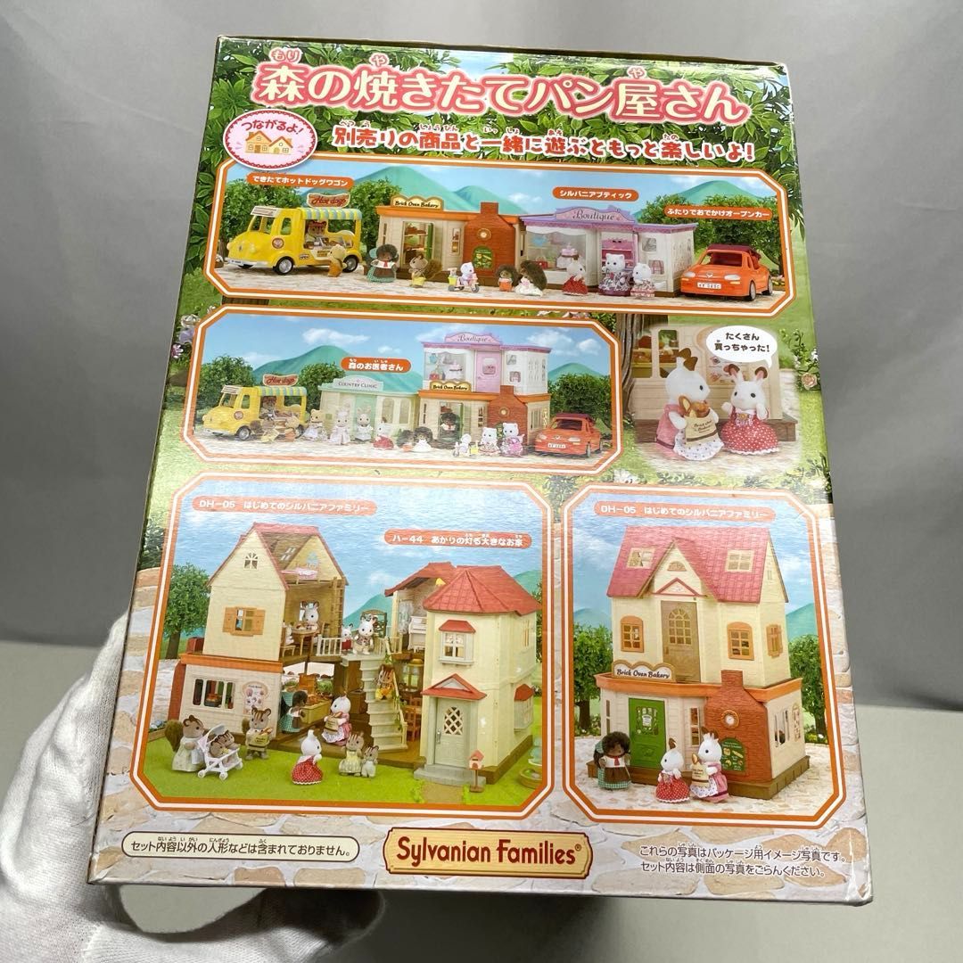 森の焼きたてパン屋さん