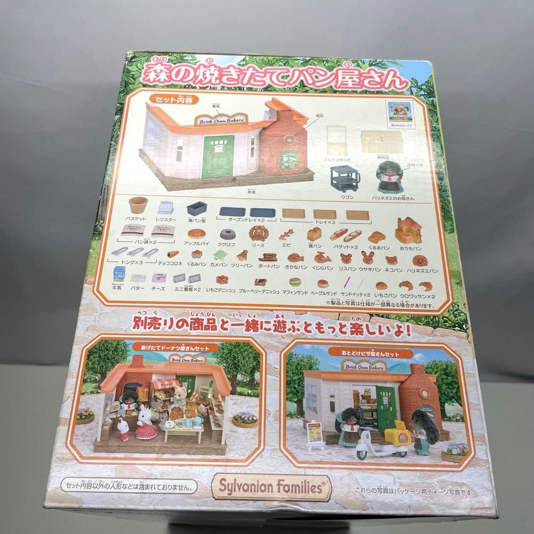 ミ-80 シルバニアファミリー