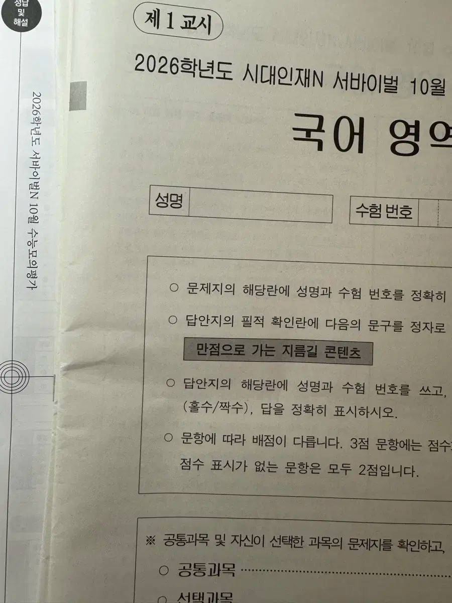 時代人材 サバイバル 10月 月例考査 全科