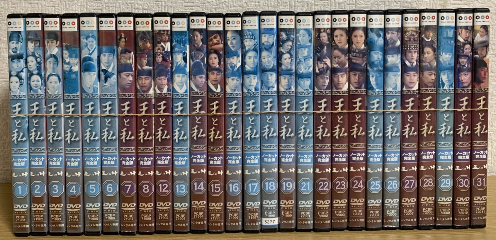 王と私 オ マンソク ノーカット完全版 DVD全27巻セット