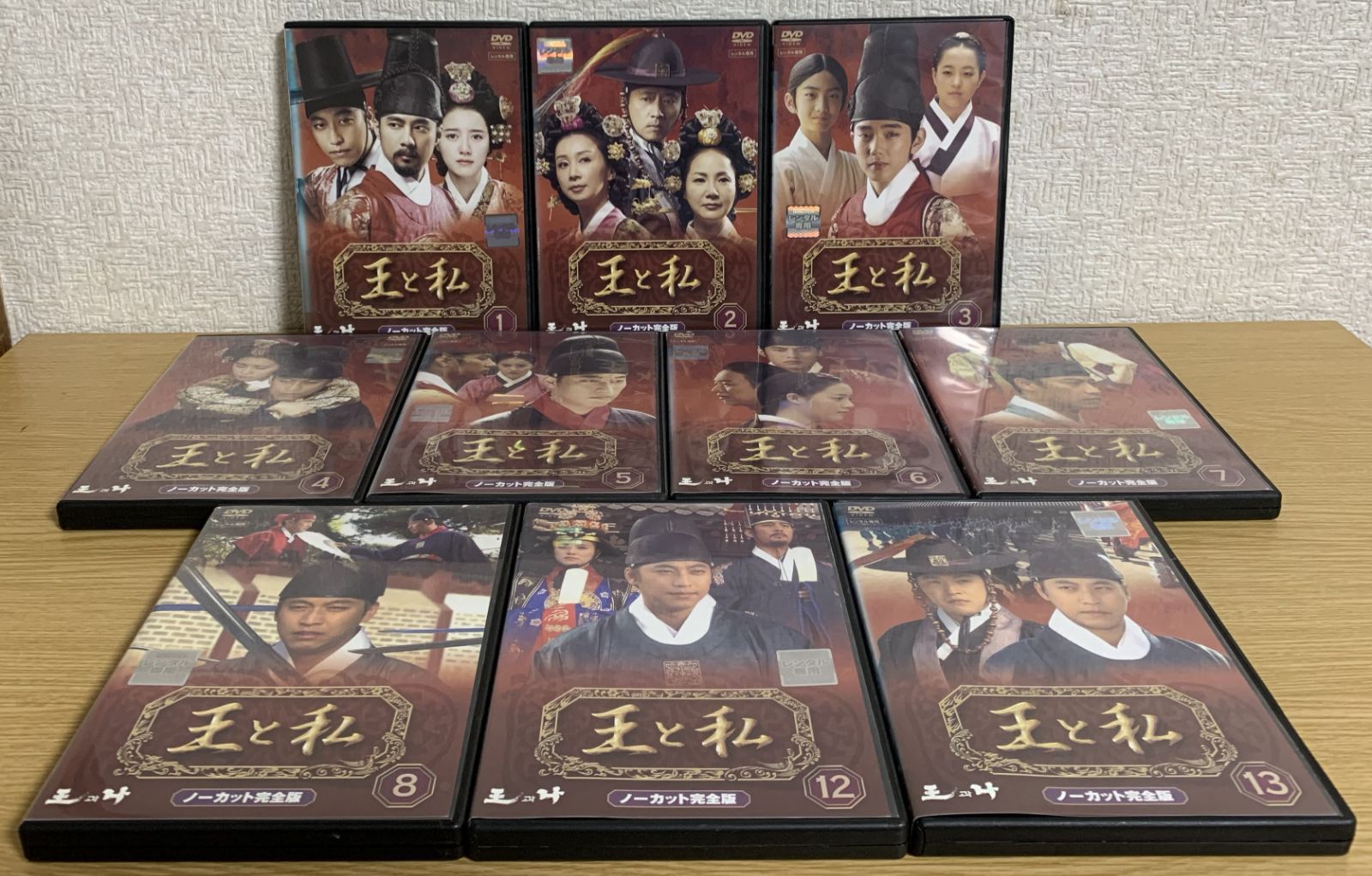 王と私 オ マンソク ノーカット完全版 DVD全27巻セット