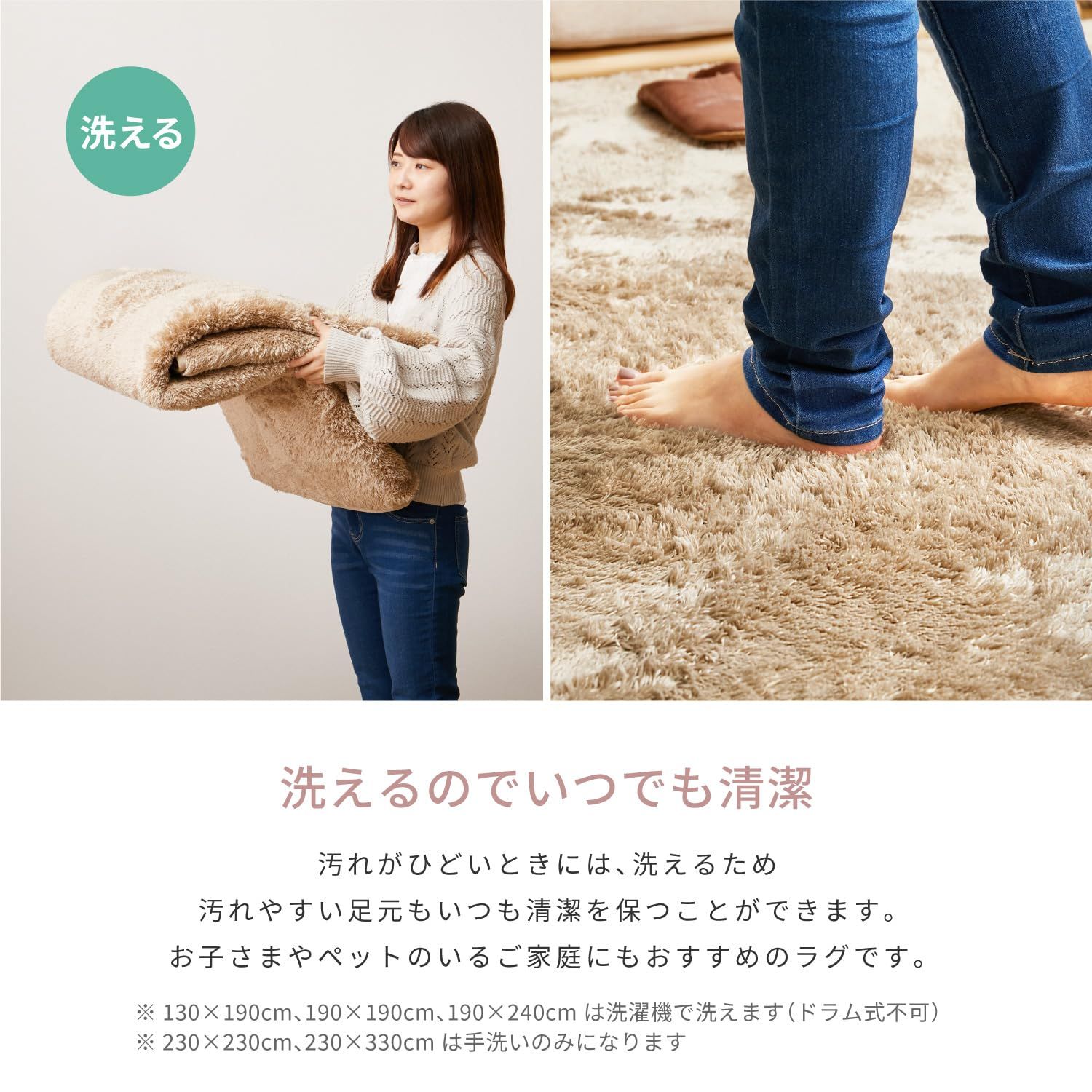 シャギーラグ 洗濯機OK