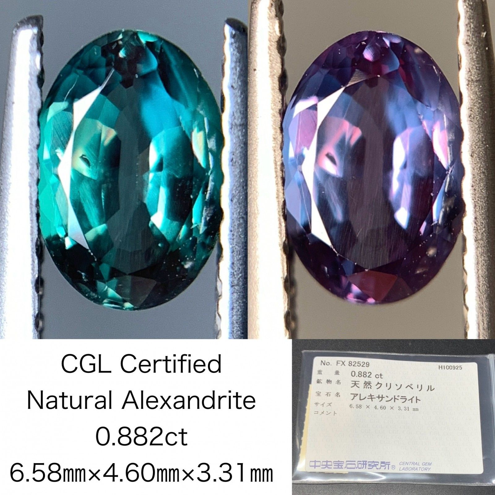 アレキサンドライト 天然 0.882ct 中央宝石ソーティング付き 6.58㎜×4.60㎜×3.31㎜ ルース 裸石 6923Y