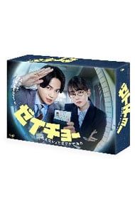 DVD ゼイチョー〜 払えない にはワケがある〜 DVD-BOX