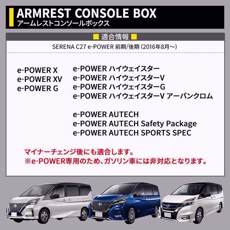 セレナ e−power コンソールボックス アームレスト スマートコンソールボックス c27 前期 後期 SERENA e-POWER BRIGHTFACE_UK