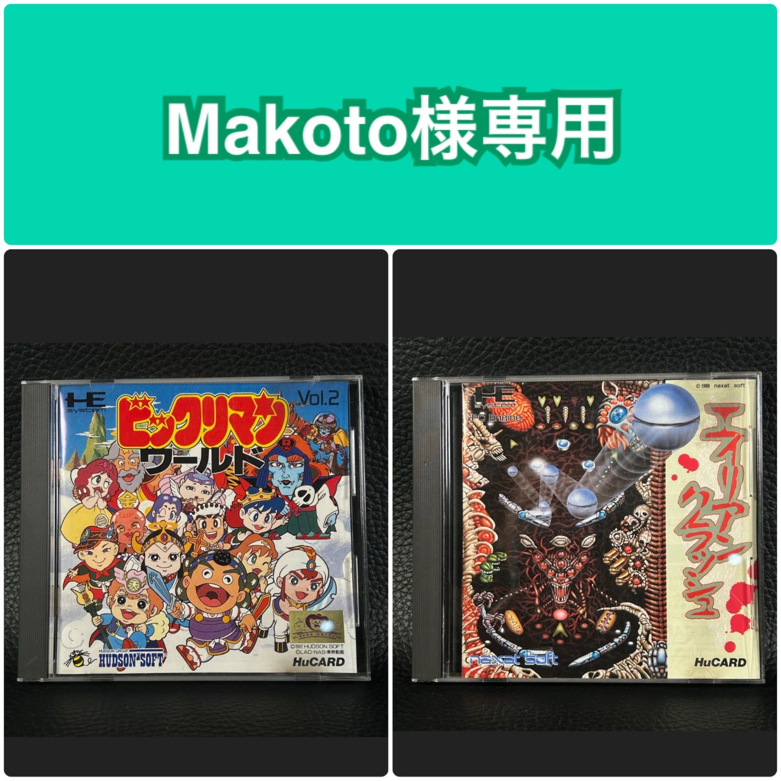 おまとめ専用 2点おまとめ Makoto様専用出品《2点おまとめ》PCエンジン
