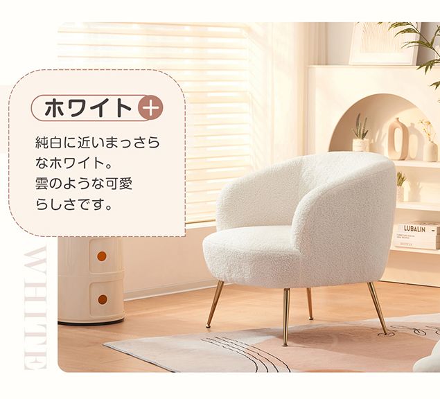 ホワイト ソファ チェア 一人掛けソファ リビングチェア ふんわり 柔らかい アジャスター付き レトロ かわいい モダン GC