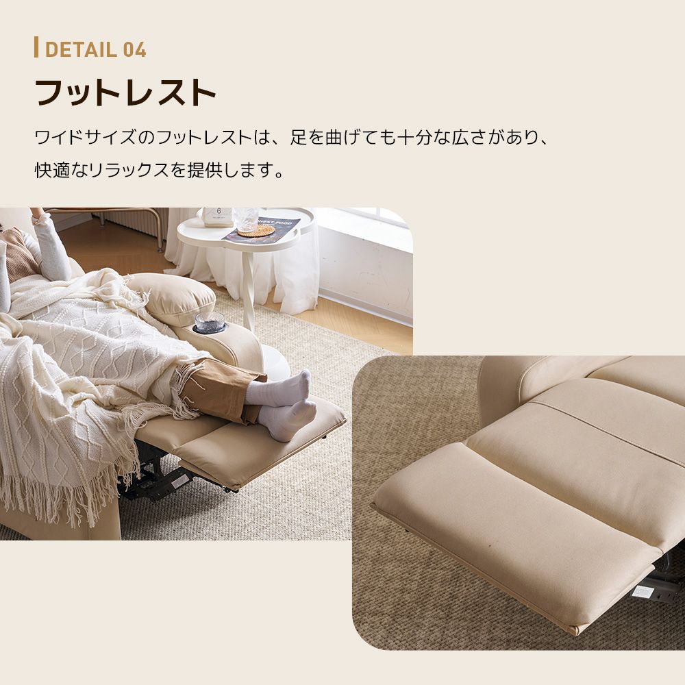 リクライニング