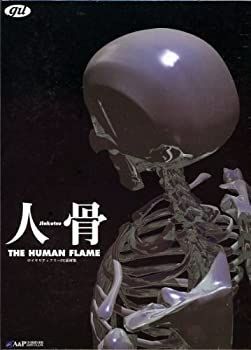 格安，定番 【中古】「未使用品」人骨 - THE HUMAN FLAME その他