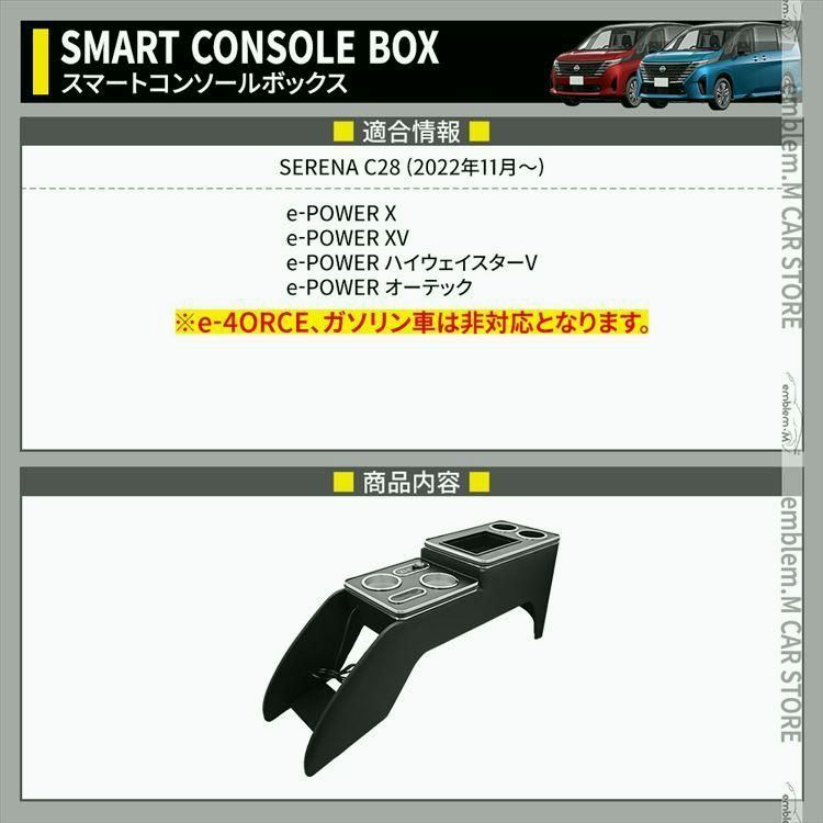 スマートコンソールボックス
