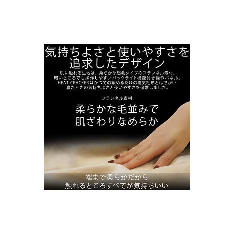 HEAT CRACKER ヒートクラッカー 洗える電気毛布 掛け敷き兼用 HRDEVELOPMENT_JP
