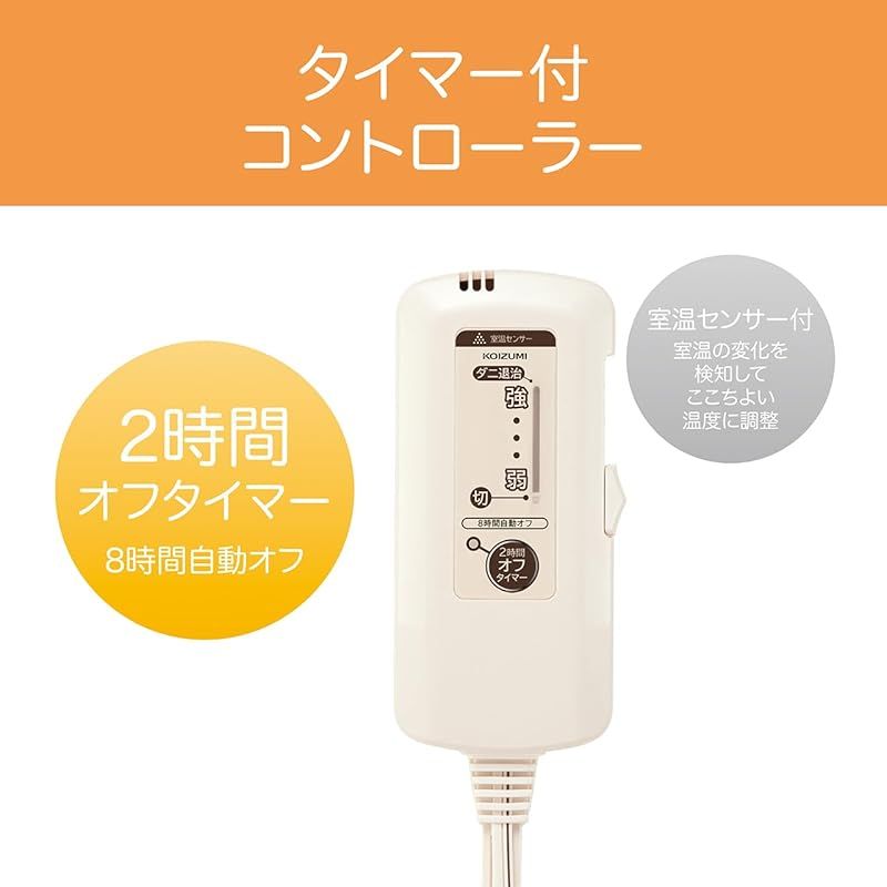 コイズミ 電気毛布 掛敷毛布 タイマー付き 綿毛布 丸洗い可 188×120cm KDK-75239CT HRDEVELOPMENT_JP