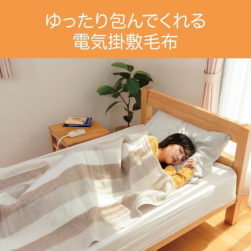 掛敷毛布 快眠タイマー付き