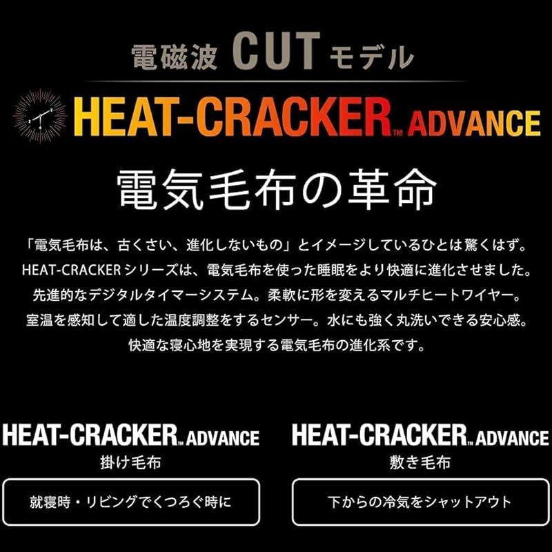 HEAT CRACKER ヒートクラッカー ADVANCE 電気毛布 敷き アイボリー