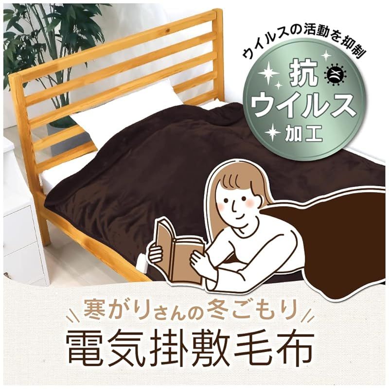 電響社 Denkyosha ゼピール Zepeal 電気掛敷毛布 瞬間消臭 DM-Y421KSL-BR ブラウン