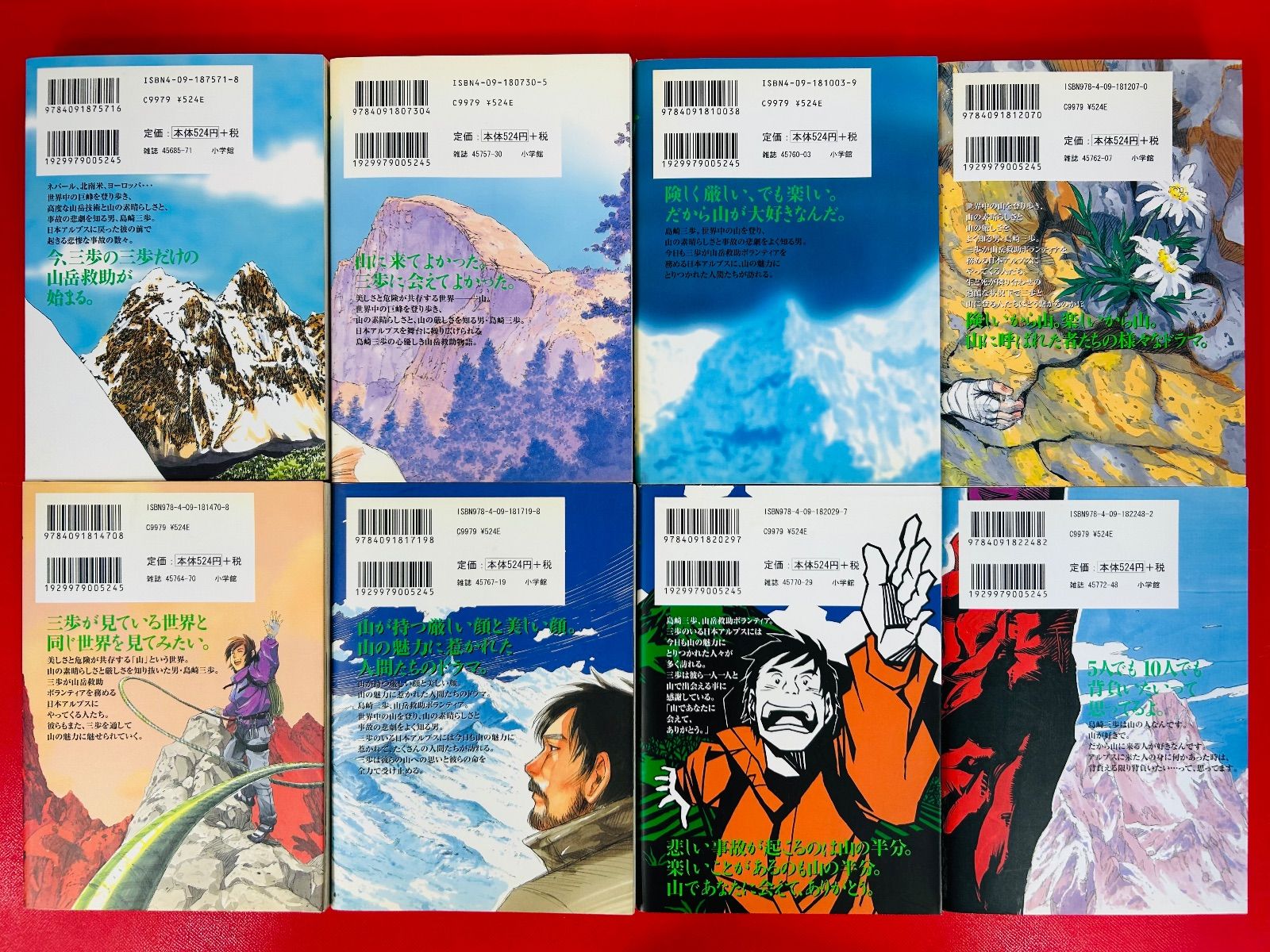 漫画コミック【岳1-18巻・全巻完結セット＋傑作集ベストクライミング】石塚真一⑧ 漫画コミック【岳1-18巻・全巻完結セット＋傑作集ベストクライミング