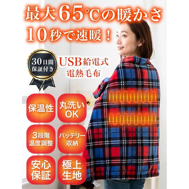 住宅設備 電気毛布 掛け 敷き 着る毛布【最大温度65度 10秒で暖かい