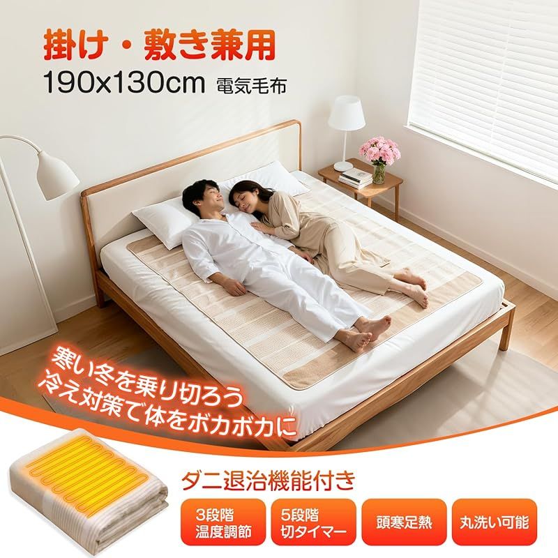 電気毛布 掛け敷き兼用【3分速暖・AI加熱保護機能】190×130cm 省エネ 