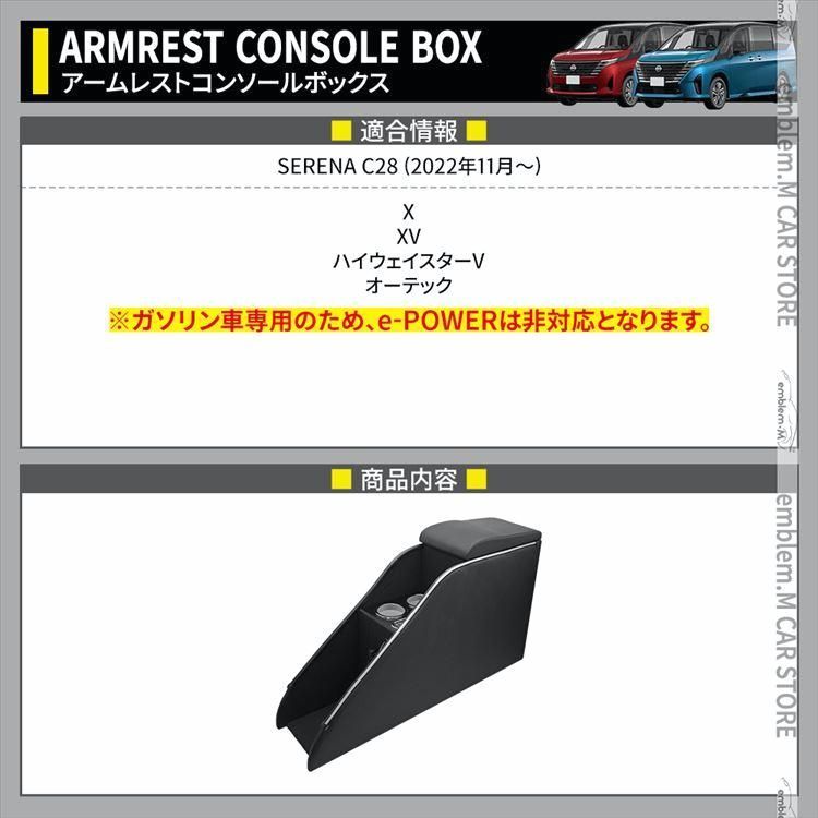セレナ c28 センターコンソールボックス アームレスト クッション 肘掛け SERENA ガソリン車 BRIGHTFACE_UK