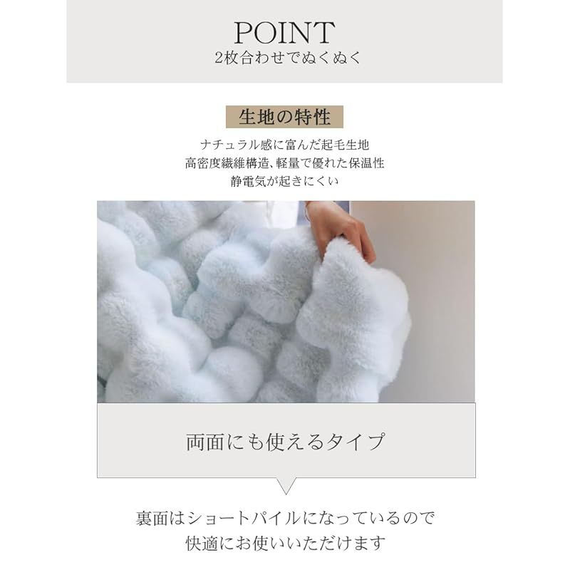 ふわとろ毛布 ふわもこ毛布
