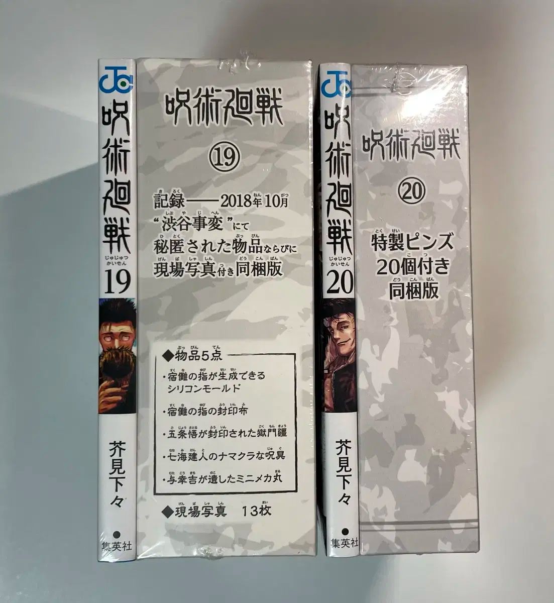 呪術廻戦 漫画本 原書 モデル 19巻 20巻