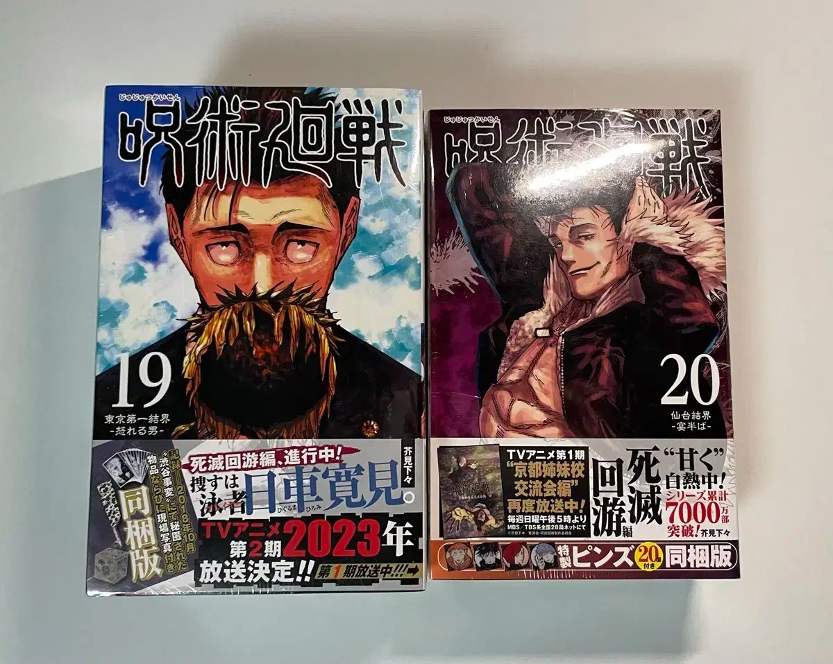 呪術廻戦 漫画本 原書 モデル 19巻 20巻